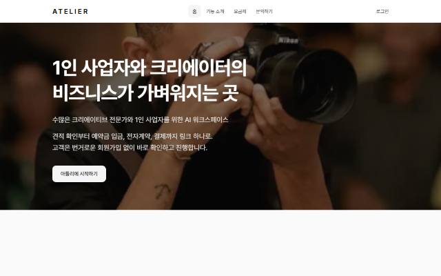 아틀리에 사이트 화면
