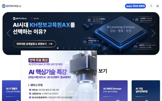 KH정보교육원AX 사이트 화면