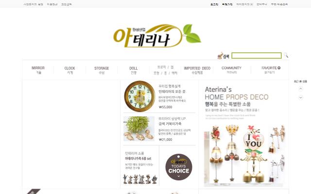 아테리나 사이트 화면