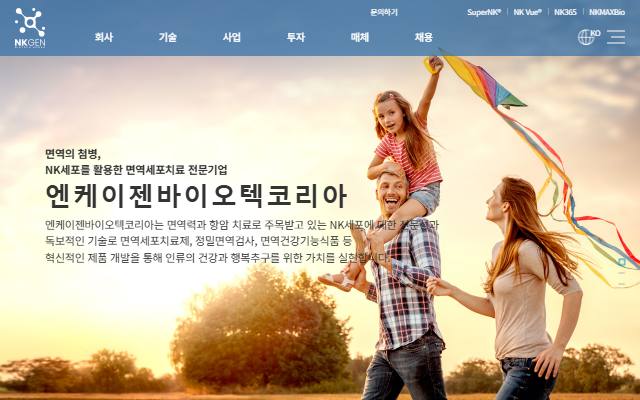 엔케이젠바이오텍코리아 사이트 화면