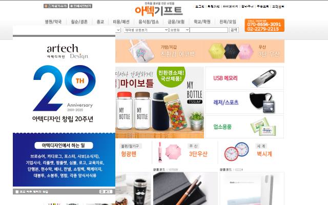 아텍기프트 사이트 화면