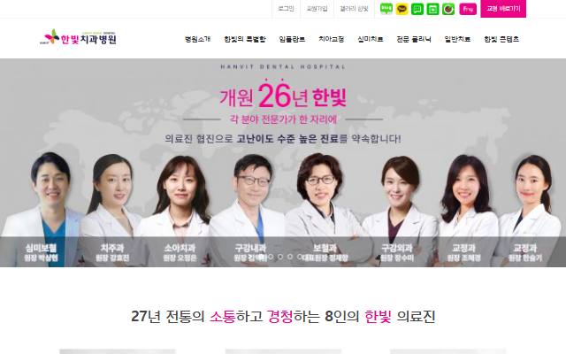 한빛치과병원 사이트 화면