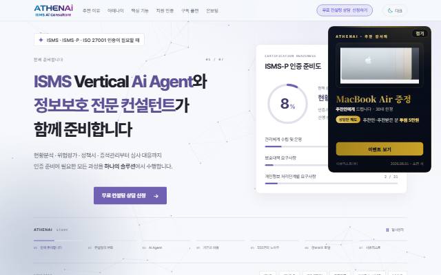 아테나이 사이트 화면