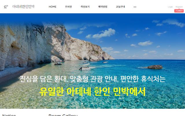 아테네한인민박 사이트 화면