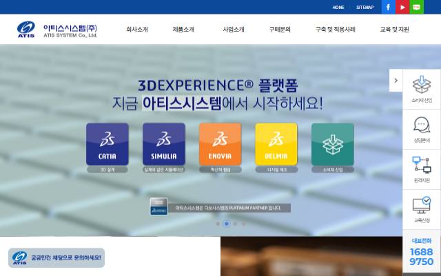 아티스시스템 사이트 화면
