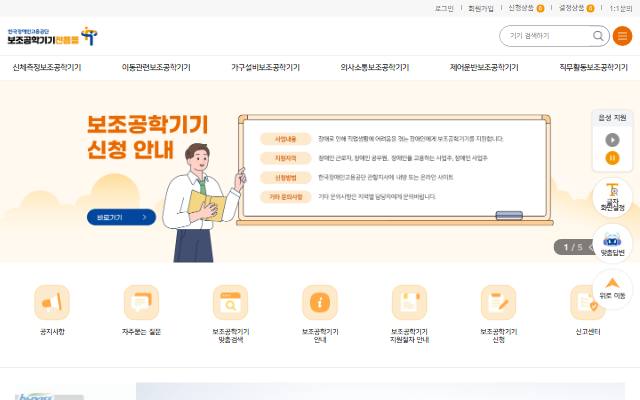 보조공학기기 전용몰 사이트 화면