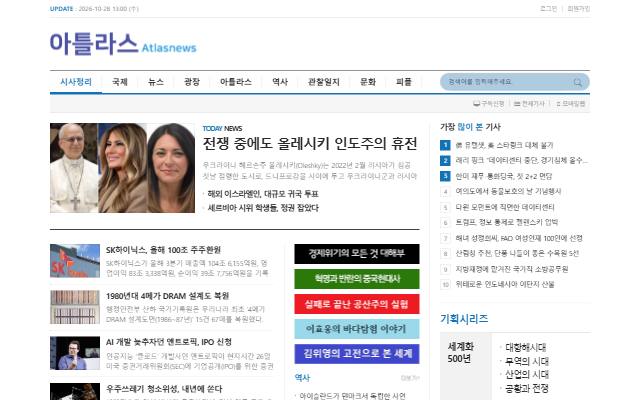 아틀라스뉴스 사이트 화면