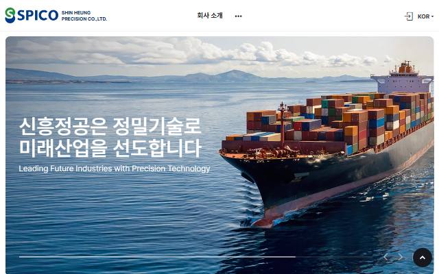 신흥정공 사이트 화면