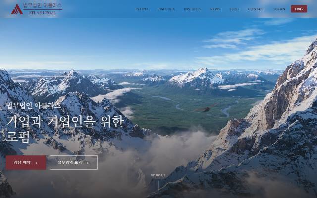 법무법인 아틀라스 사이트 화면