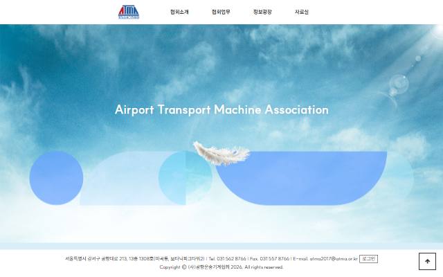 공항운송기계협회 사이트 화면