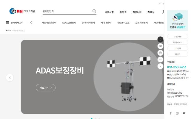 오토리더몰 사이트 화면