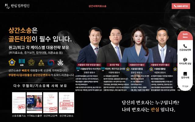 판심법무법인 사이트 화면