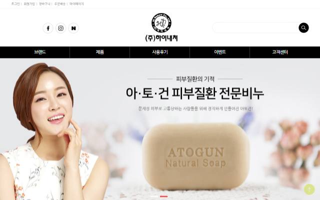 하이내처 사이트 화면