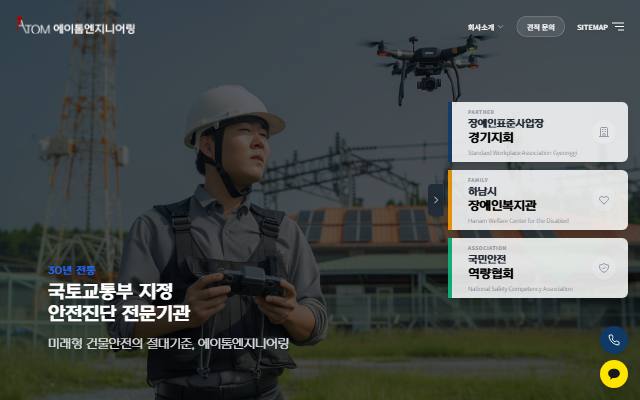 에이톰엔지니어링 사이트 화면