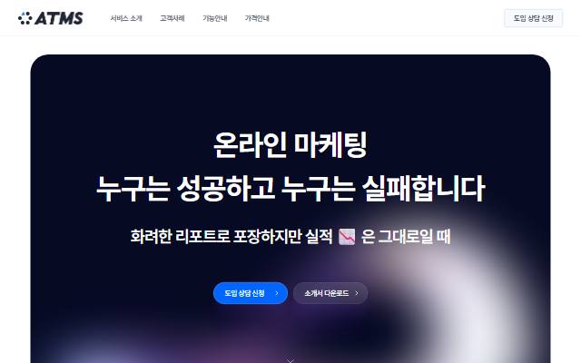 ATMS 사이트 화면