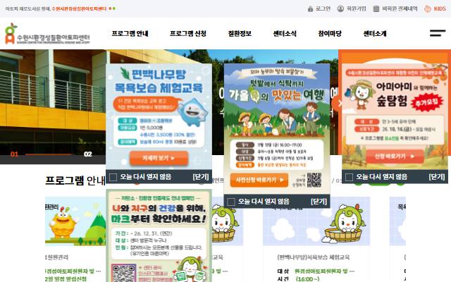 수원시환경성질환아토피센터 사이트 화면