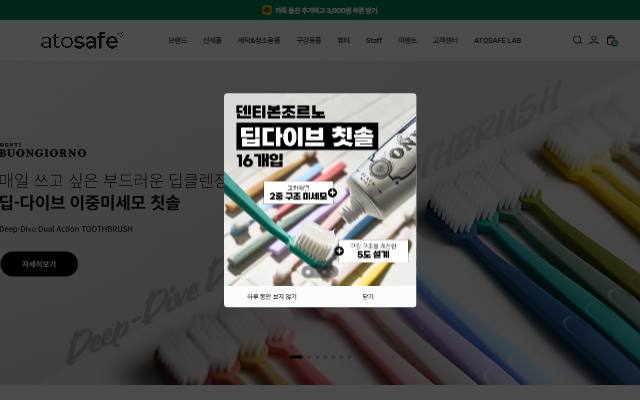 아토세이프 사이트 화면