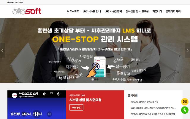 아토소프트 사이트 화면
