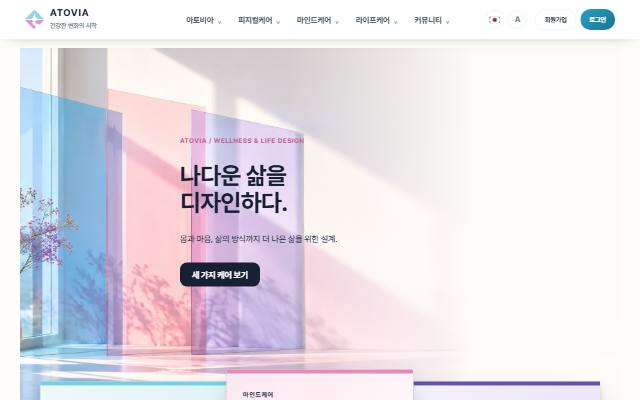 아토비아 사이트 화면