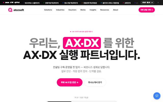 아토즈소프트 사이트 화면