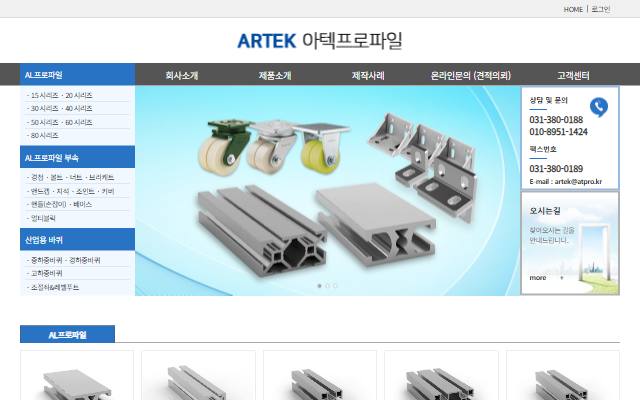 아텍프로파일 사이트 화면
