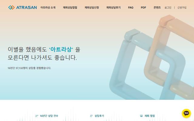 아트라상 사이트 화면