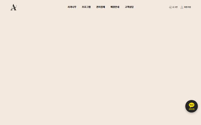 사과나무에스테틱 사이트 화면