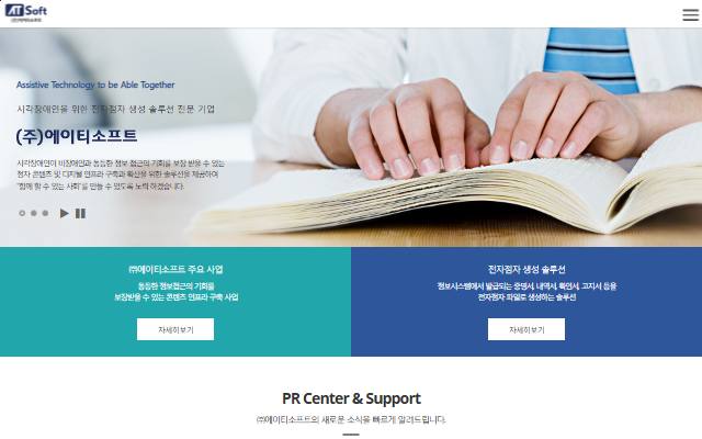 에이티소프트 사이트 화면