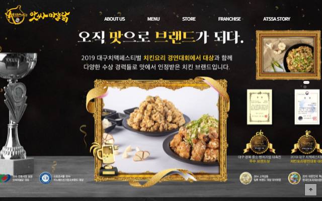 앗싸마늘닭 사이트 화면