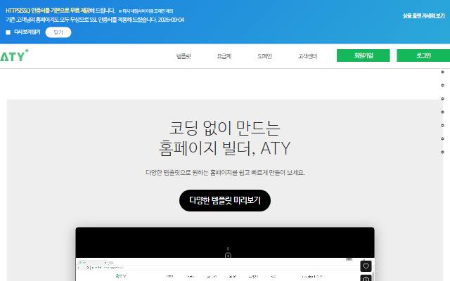 ATY 사이트 화면