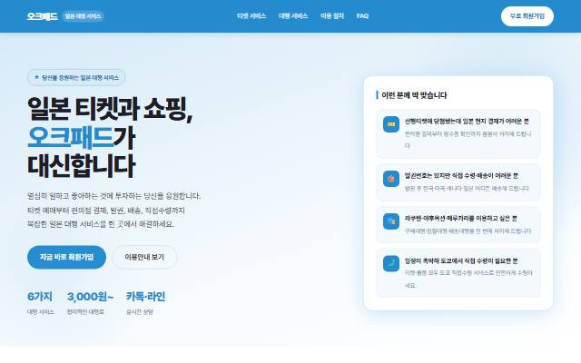 오크패드 사이트 화면