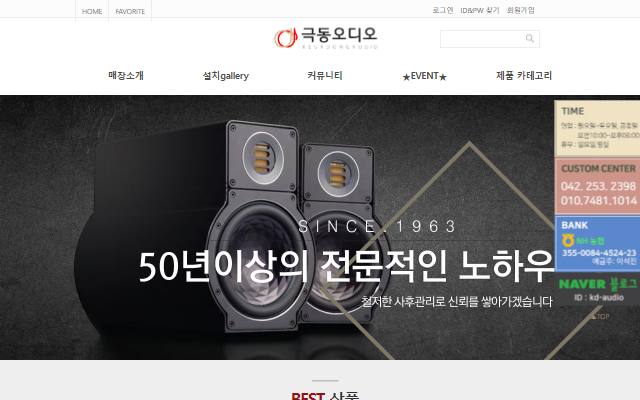 극동오디오 사이트 화면