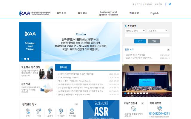 한국청각언어재활학회 사이트 화면
