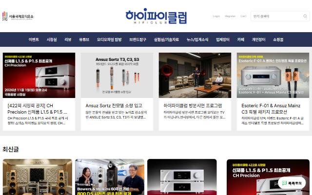 하이파이클럽 사이트 화면