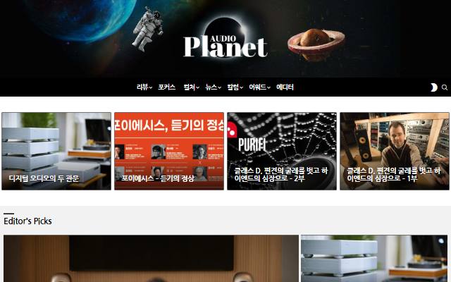 오디오플래닛 사이트 화면