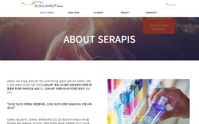 오라소마 세라피스 센터 사이트 화면