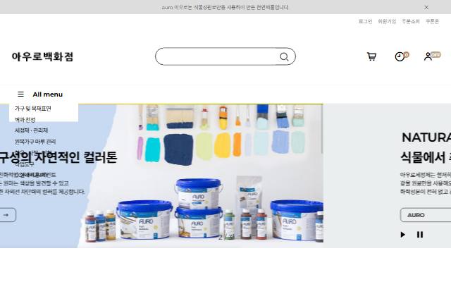 아우로백화점 사이트 화면