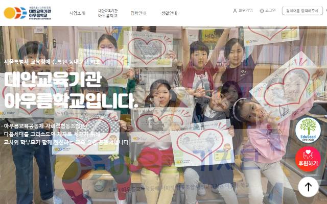 아우름학교 사이트 화면