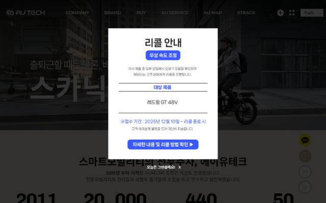 AU테크 사이트 화면