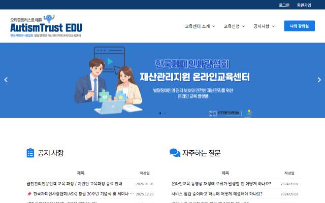 발달장애인 재산관리지원 온라인교육센터 사이트 화면