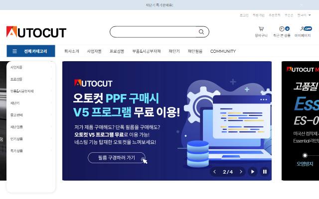 오토컷 사이트 화면
