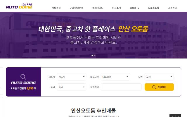 오토돔 사이트 화면