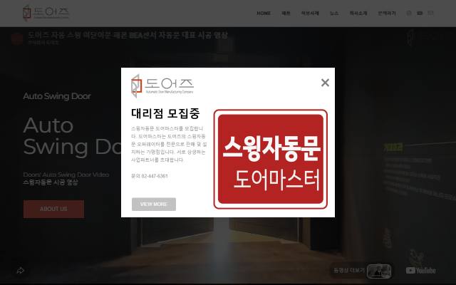 도어즈 사이트 화면