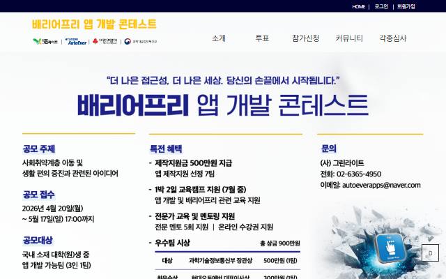 배리어프리 앱 개발 콘테스트 사이트 화면