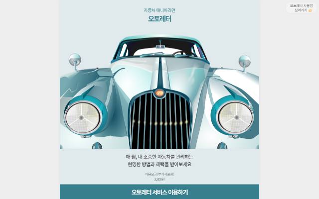 오토레터 사이트 화면