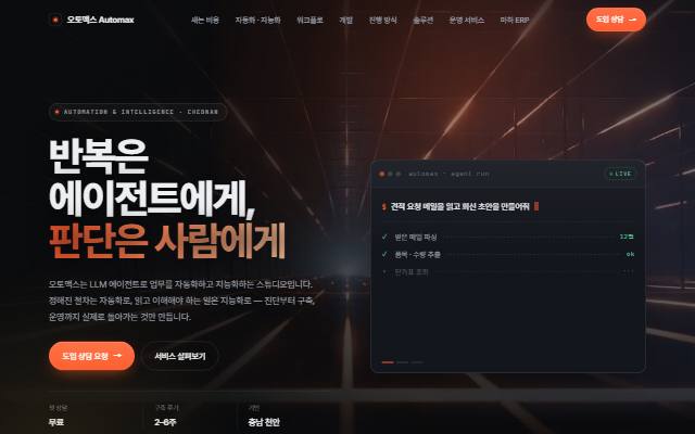 오토맥스 사이트 화면