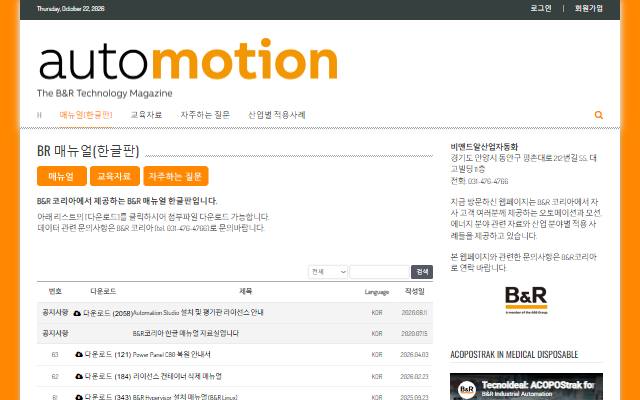 오토모션 사이트 화면