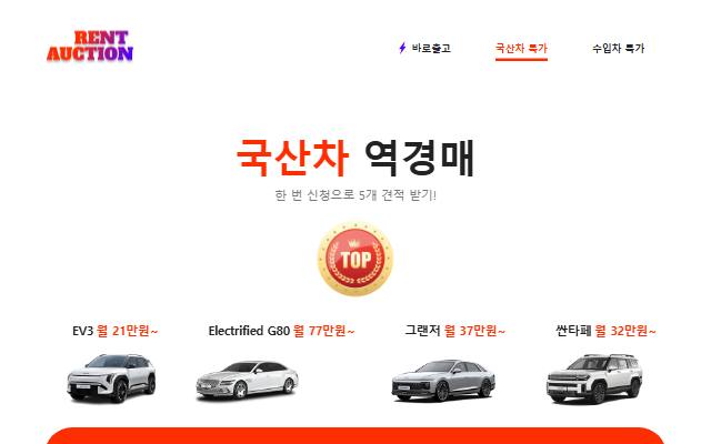 렌트카옥션 사이트 화면