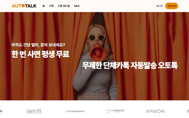 오토톡 사이트 화면