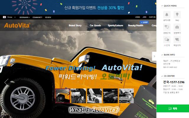 오토비타몰 사이트 화면